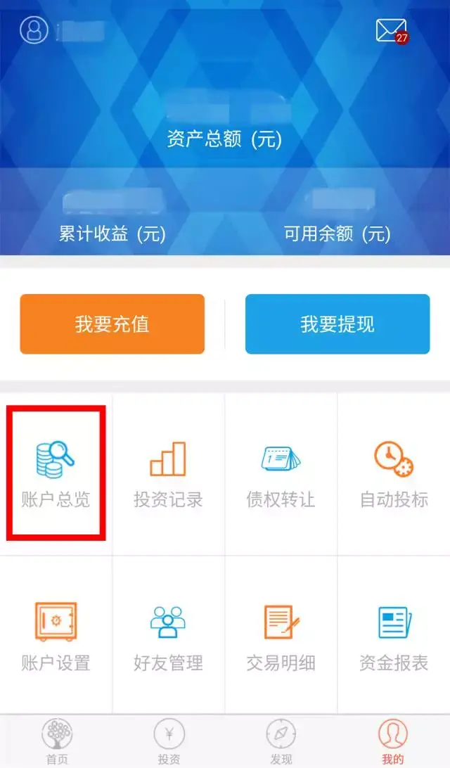 实用教程 | 三种方法教你轻松查看账户资金情况