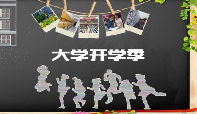 开学季,大一新生如何交新朋友?