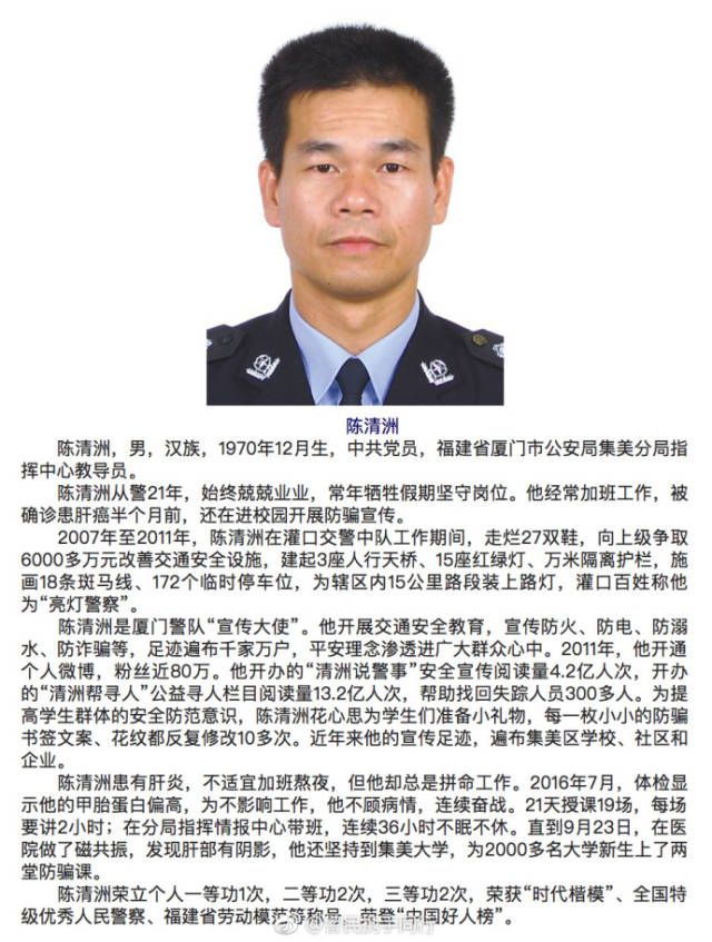 心疼交警陈清洲被确诊患肝癌