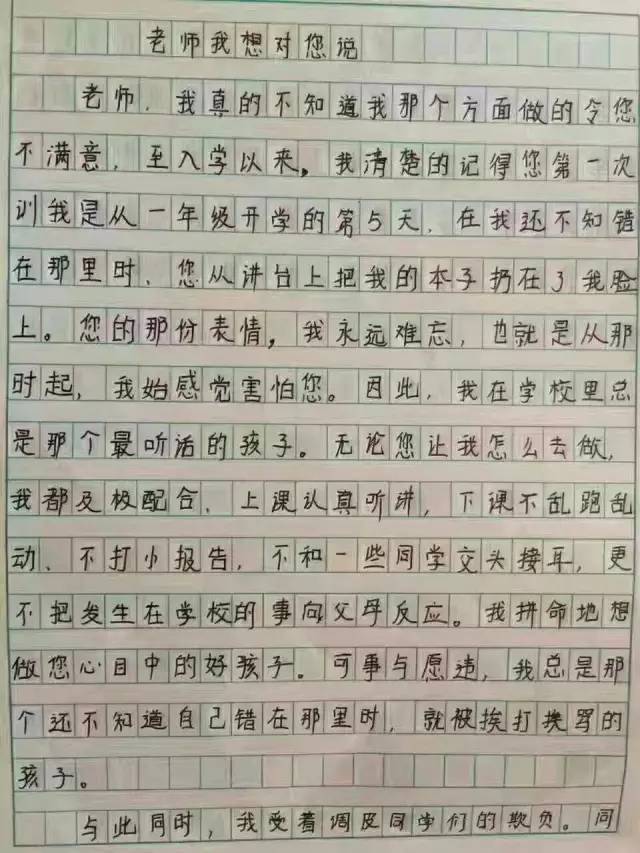 吕梁一小学生写作文指控:老师体罚学生