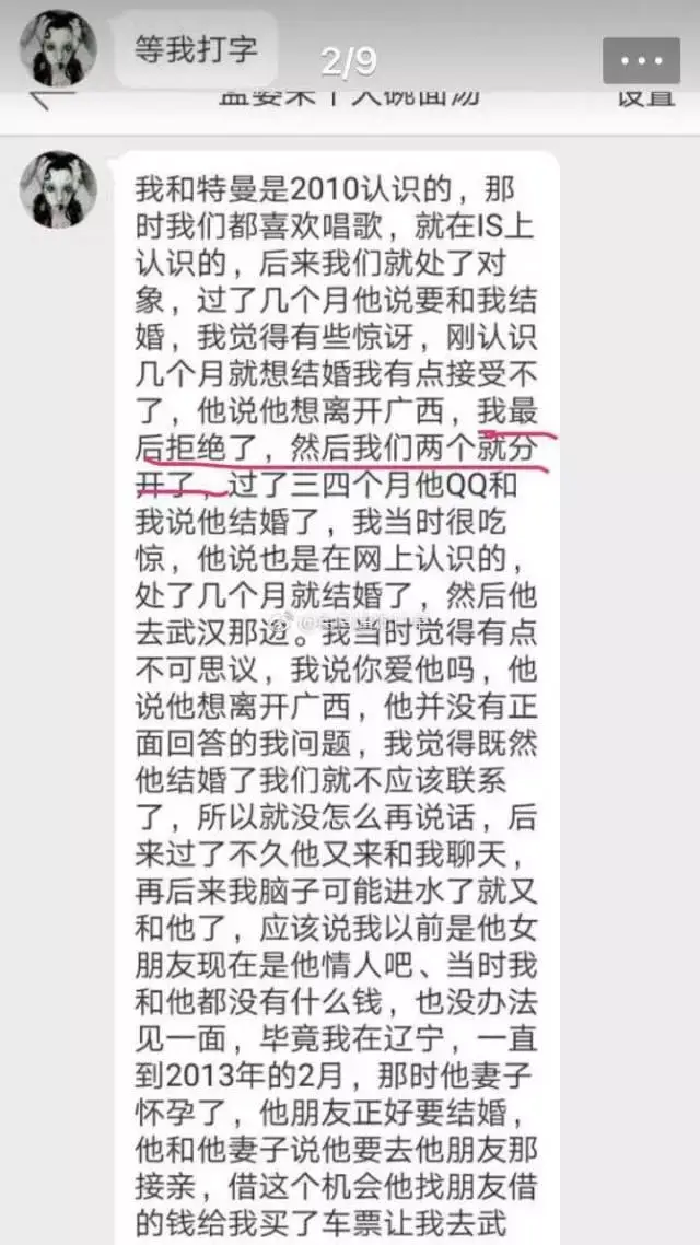 满汉全席特曼出轨孟婆?连续三天上热搜?