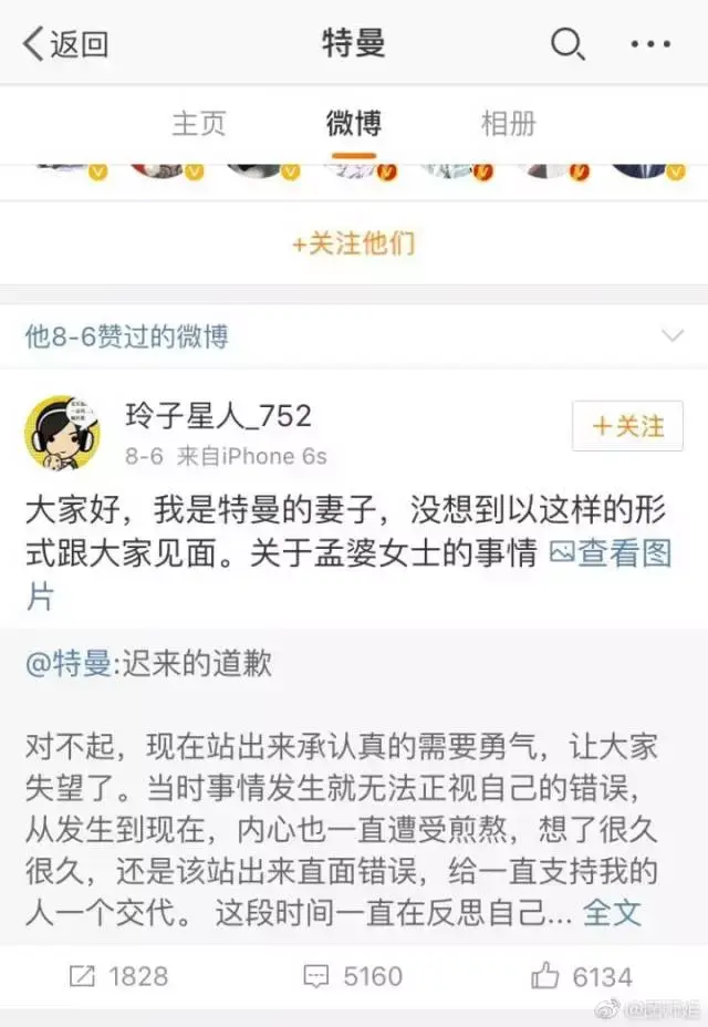 满汉全席特曼出轨孟婆?连续三天上热搜?