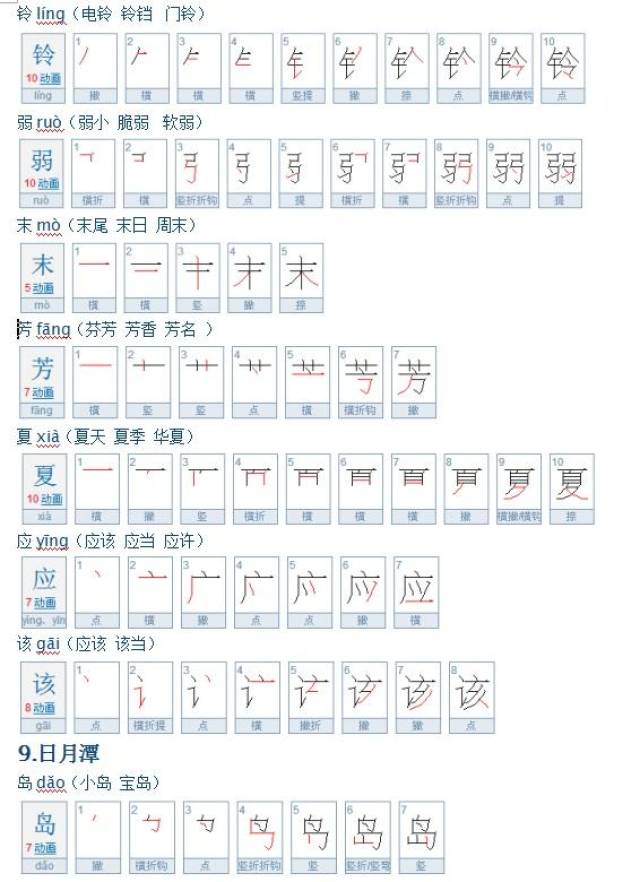 人口目手的笔顺_手的笔顺(3)