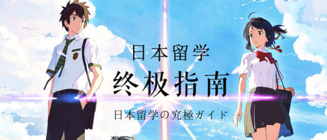 张扬:日本留学语言学校vs国内直申适合自己才最好