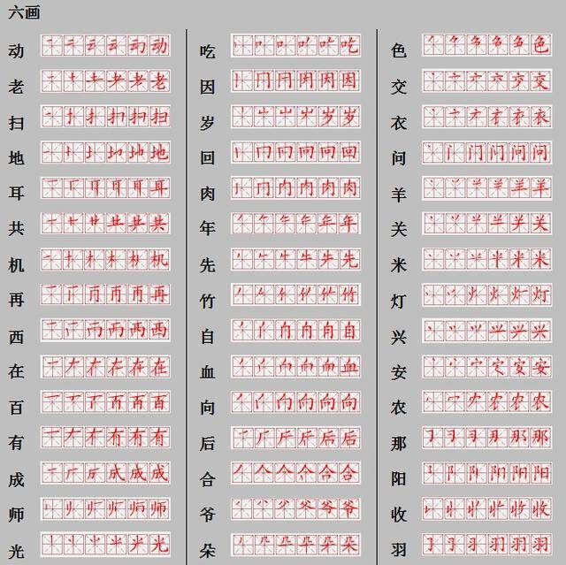 小学575个生字笔顺表,手把手教孩子练就惊艳好字