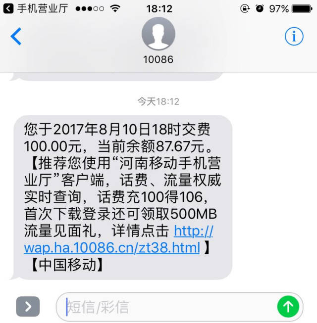 中国移动手机话费充值记录查询最实用的五种方法