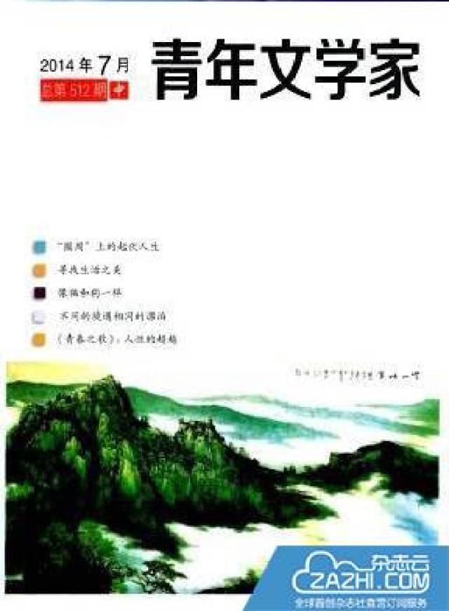 文学期刊排名_心跳文学部图片