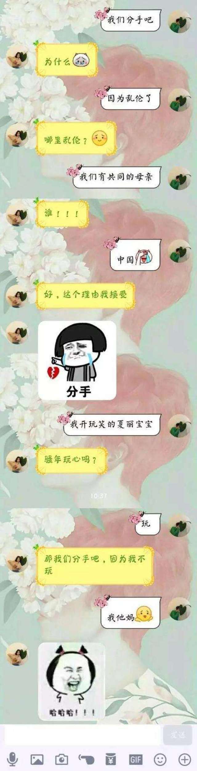 考验真心的时刻: 给男朋友发"我们分手吧"