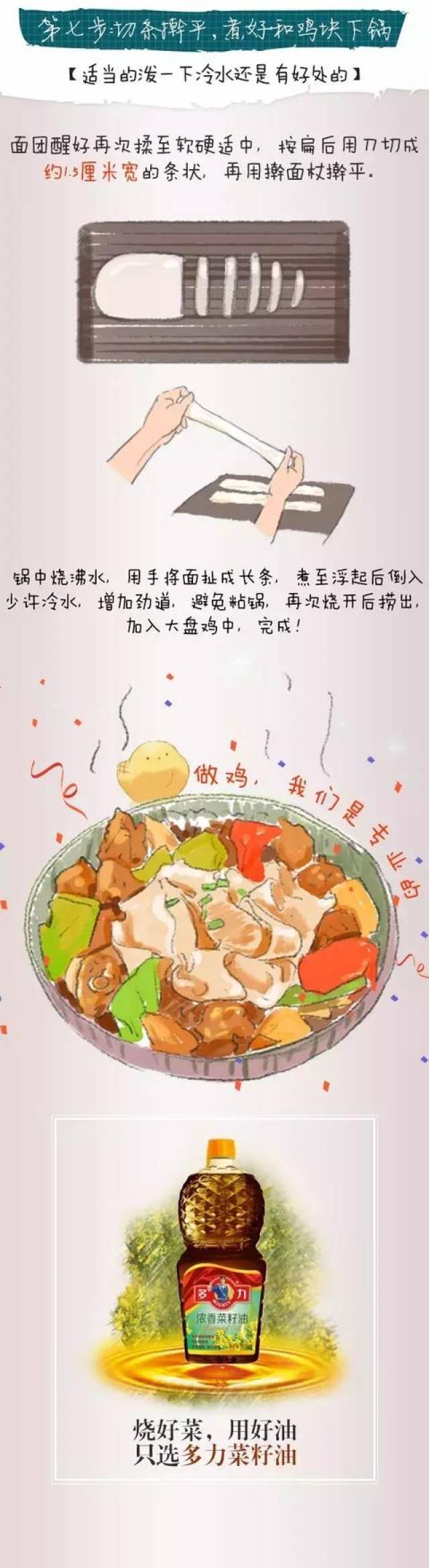 多力手绘菜谱:知道为什么你做的大盘鸡不好吃吗?