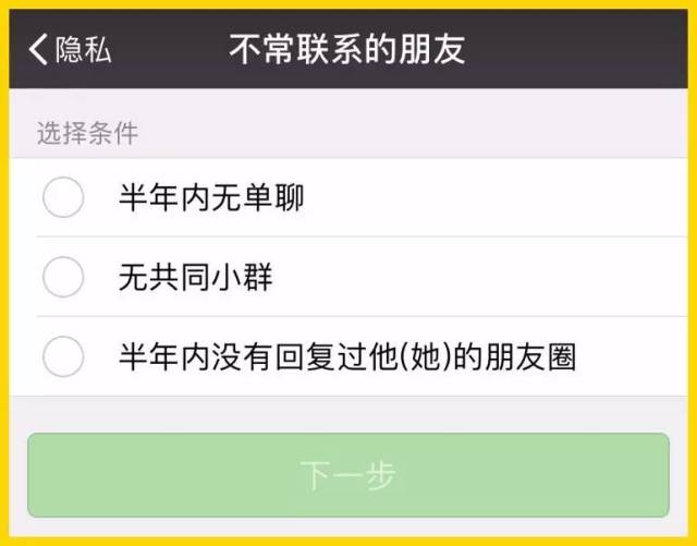 微信键清除好友功能终于上线了!