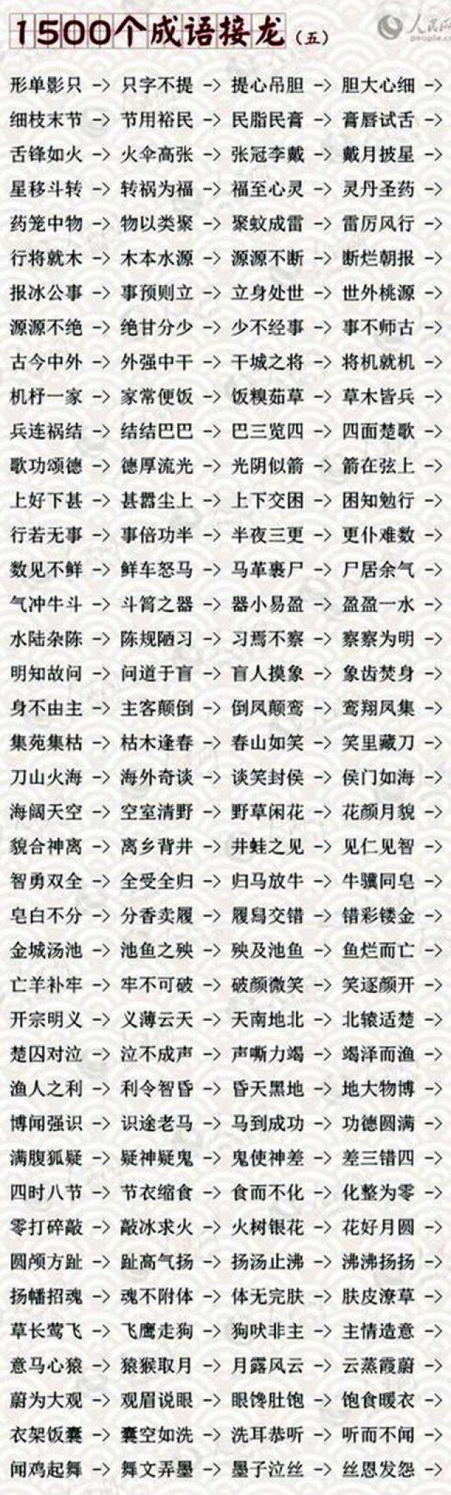 教师爸爸整理2000个成语接龙,孩子学习停不下来!