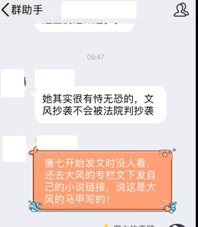 唐七不止抄袭大风还把书寄给原作者公开示威