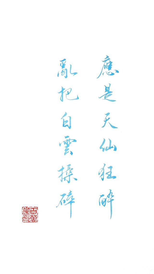 诗词壁纸:人间有味是清欢