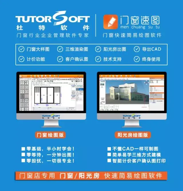 使用门窗画图软件杜特门窗速图软件专门针对铝合金窗的经销门店而设计