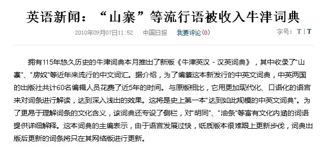 十年网络流行语全记录,折射社会变迁