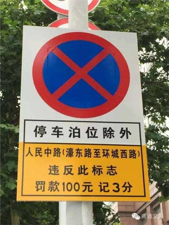 什么是交通禁令标志?违反了又会怎么样?