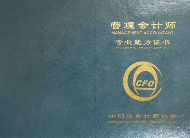管理会计师证书与其他三证如何权衡?