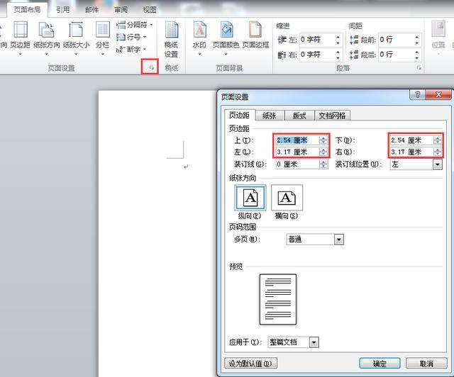 点击页面布局选项卡里面的页面设置启动器,将上下左右页边距改为公文