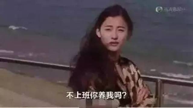 " 柳飘飘:不上班你养我啊? "我养你吧!"