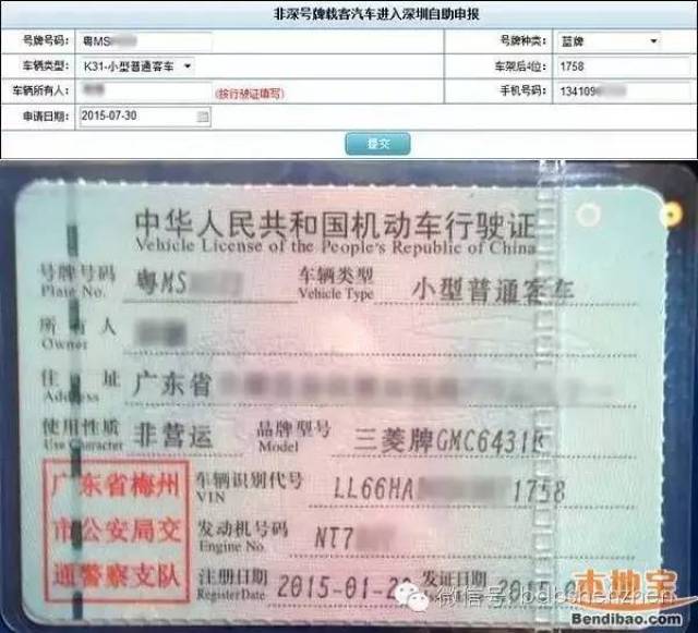 怎样申请外地车入深圳 105a016b9f9b4e3ca42b0e9f62640f9a.jpeg
