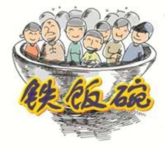 什么工作是铁饭碗?而且工资高?大概5000-7000左右