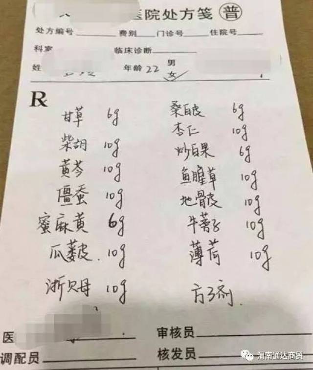 有一种字体 叫老中医字体