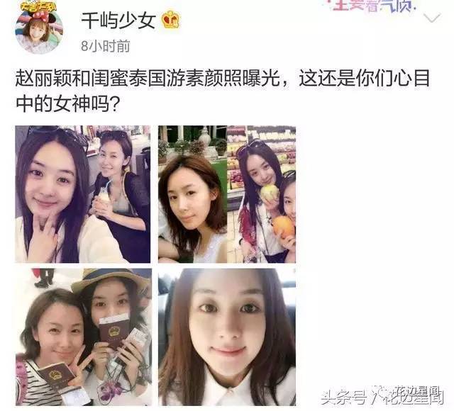 赵丽颖与闺蜜素颜游泰国 网友:这闺蜜好眼熟的样子