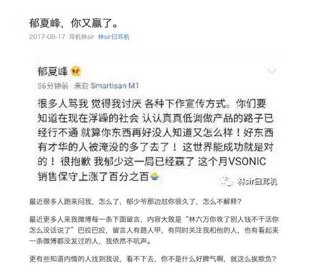 耳机圈怼起来了:看耳机林sir如何回怼vsonic郁夏峰