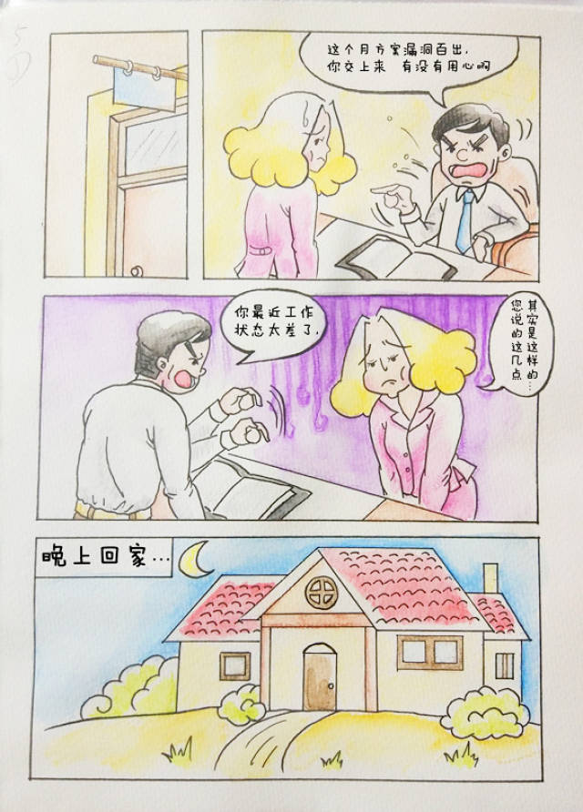 绘本漫画连载第五期《踢猫效应》