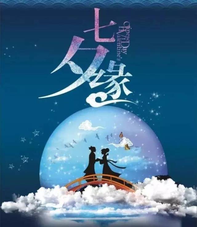 【周一出发】 8.28 七夕 相聚 牛郎织女爱情地