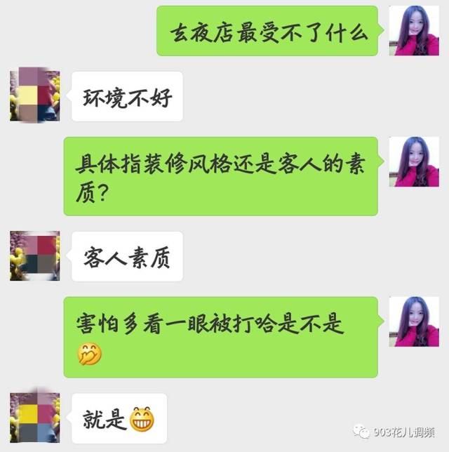 主播乐心心私人微信聊天记录大曝光!| 花儿903