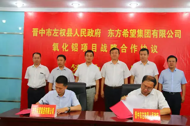 最后,左权县人民政府县长赵宏钟和东方希望集团总经理刘延顺共同签订