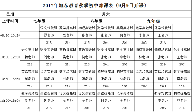 旭东通知|勉县校区秋季分班考试时间,课表,限招人数公布