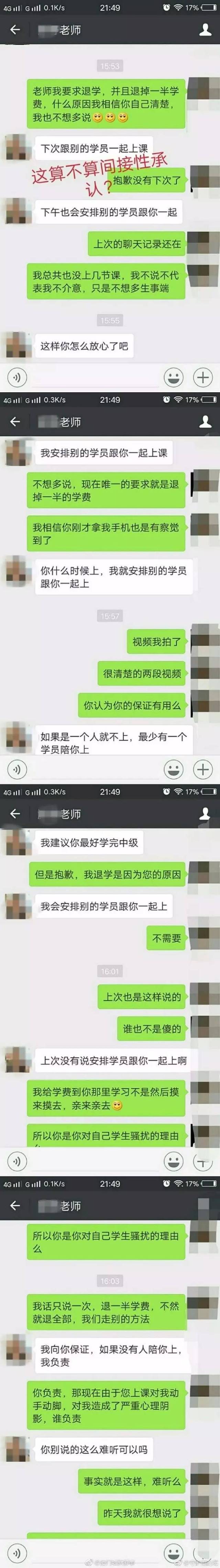 厦门17岁女生上课时遭培训老师多次摸胸,亲吻,42岁嫌疑人被警方抓获!