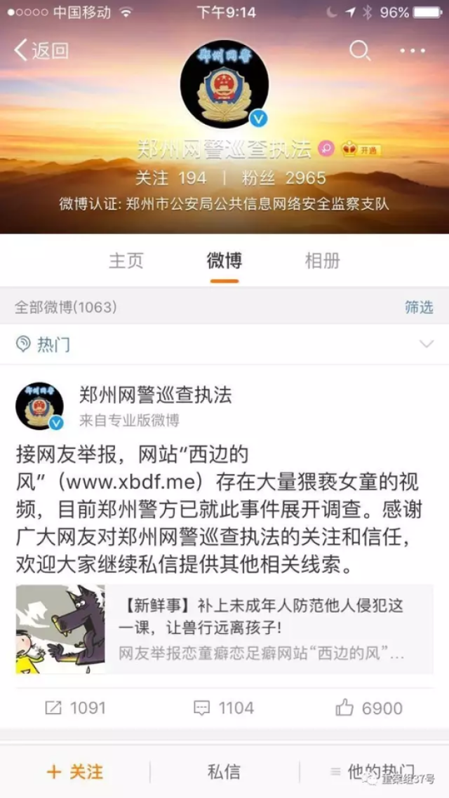 疑似恋童癖网站遭调查 用户付费后可看舔足视频