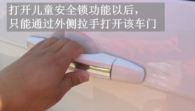 老司机们说的儿童安全锁是怎么使用的?_手机搜狐网