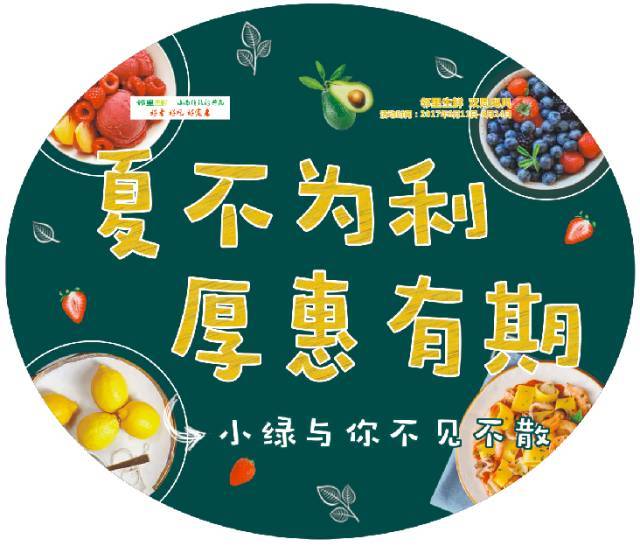 【中百超市·邻里生鲜"夏不为利 厚惠有期"小绿与你不见不散