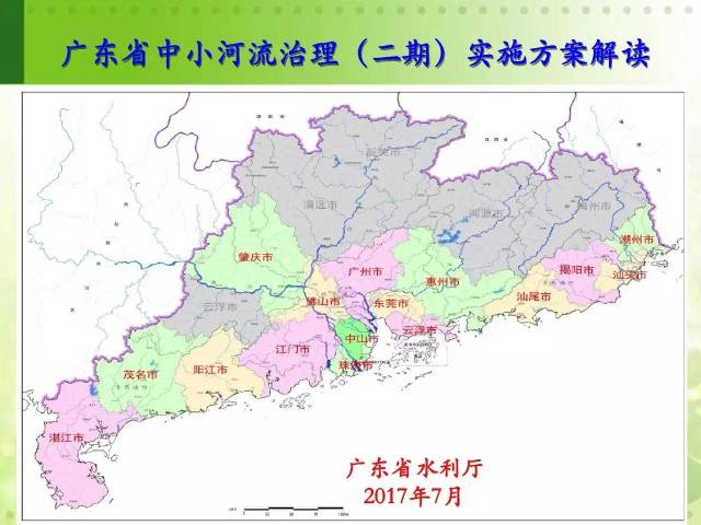广东省中小河流治理(二期)实施方案解读