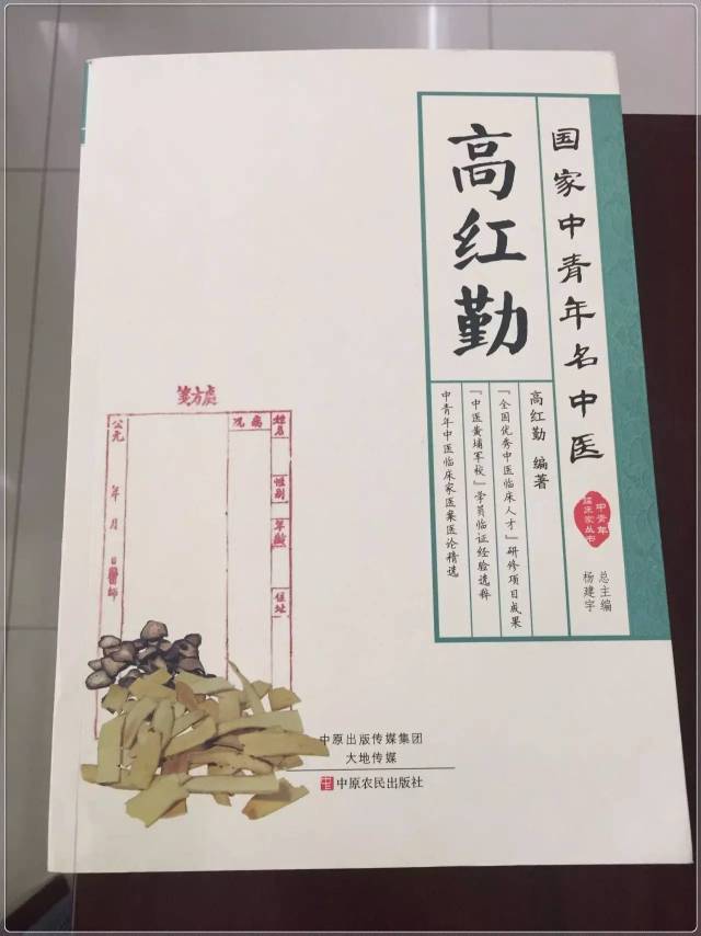 高红勤 做一名至精至诚的好医生