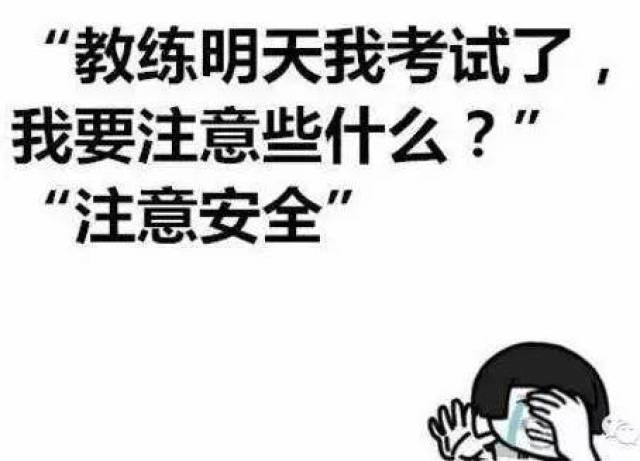 驾考新规出炉,并非增加难度,表急!撸起袖子加油开!
