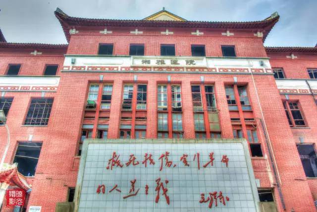 湘雅医学院 搜狐网