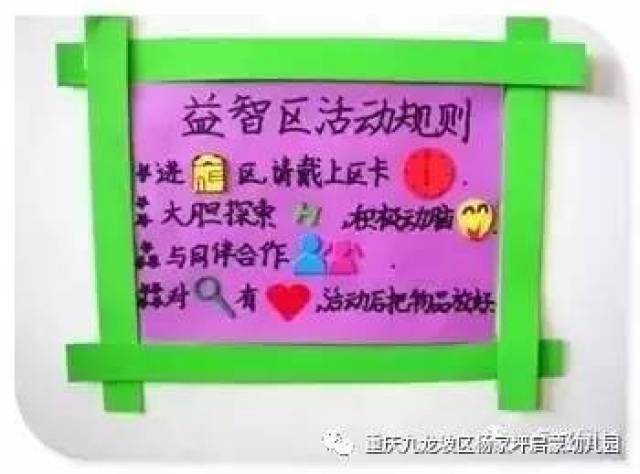 超萌的幼儿园班规公约及活动区规则图