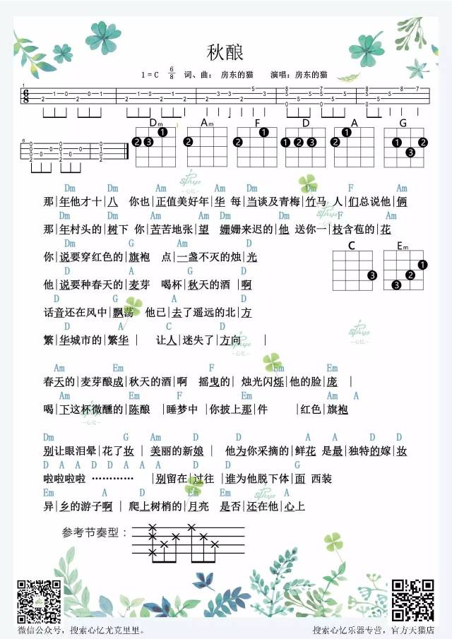 「秋酿」尤克里里弹唱谱>>房东的猫_手机搜狐网