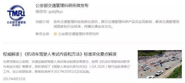 公安部权威解读驾考新规!〉9图帮新手司机解决难题
