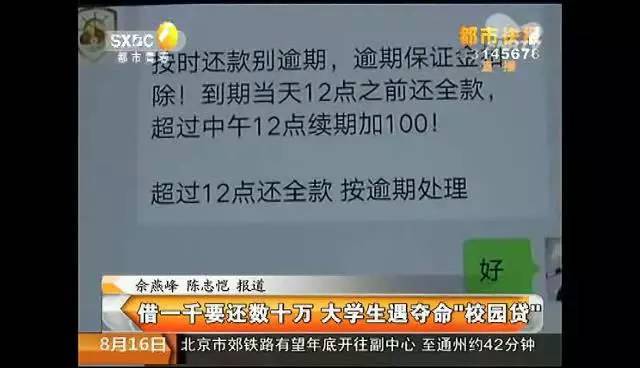 大学生身陷夺命校园贷,借了一千,还了11万后竟然还有这么多!