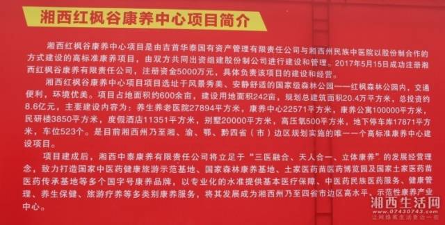 吉首将建四省边区首个高标准康养中心!