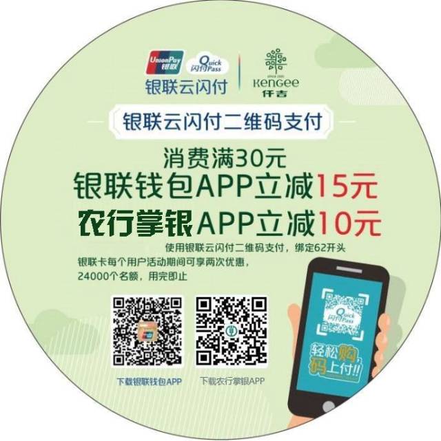 扫码立减 用农行掌银app扫码付 优惠"码"上给