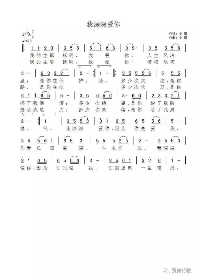 小草诗歌│我深深的爱你