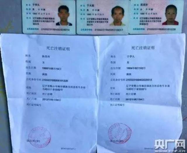 杨福珍在当晚失去的三位亲人 根据提供的死亡注销证明,户口本登记