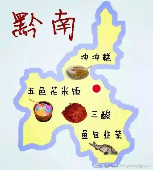 到贵州避暑旅游跟着它吃就对啦!吃货美食地图大全,速度收藏!